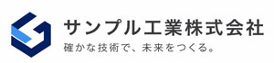 企業サイトサンプル